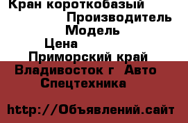 Кран короткобазый Tadano TR160M-3 › Производитель ­ TADANO  › Модель ­ TR160M-3 › Цена ­ 4 697 600 - Приморский край, Владивосток г. Авто » Спецтехника   